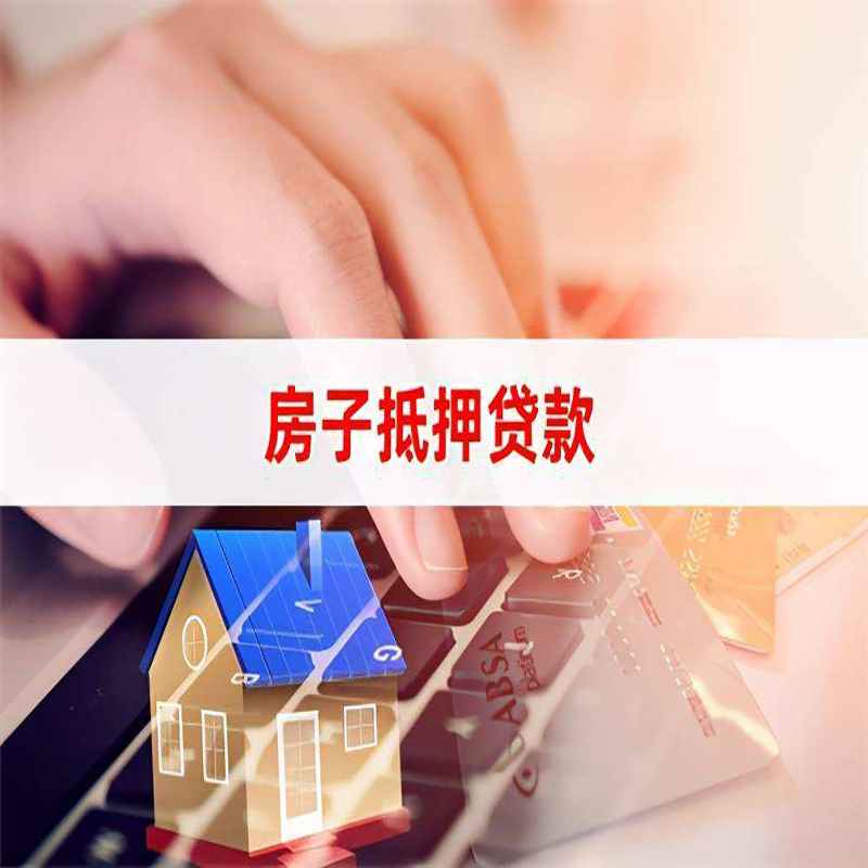 山阳重庆房产抵押贷款办理注意事项