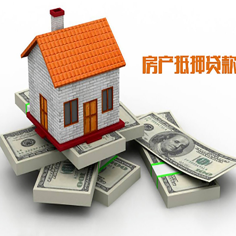 山阳房产抵押贷款条件|房屋抵押贷款|住房抵押贷款