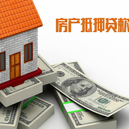 山阳房产抵押贷款怎么办理？