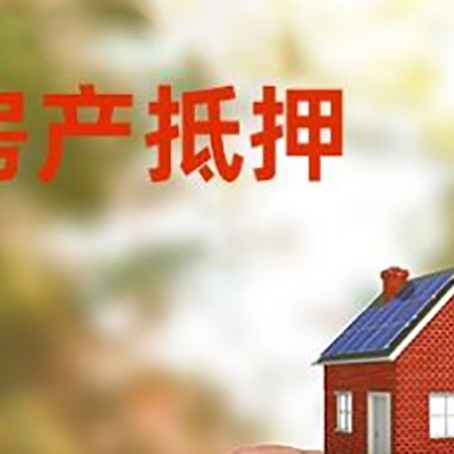 山阳抵押贷款用什么抵押物?