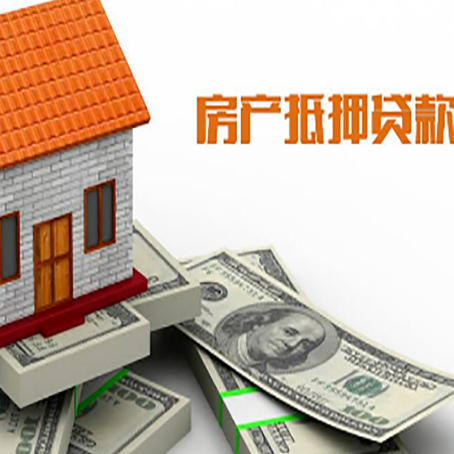 山阳房屋抵押贷款利率全解析