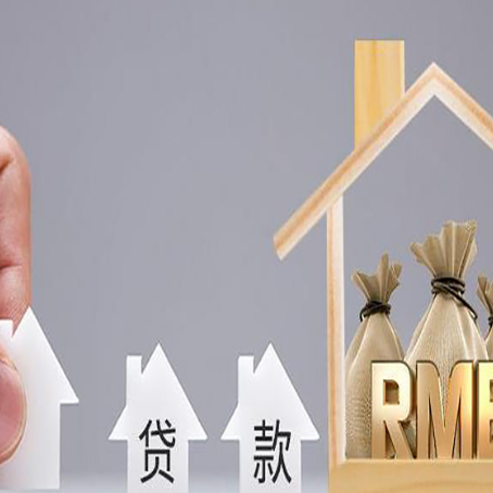 山阳房屋抵押贷款评估全指南